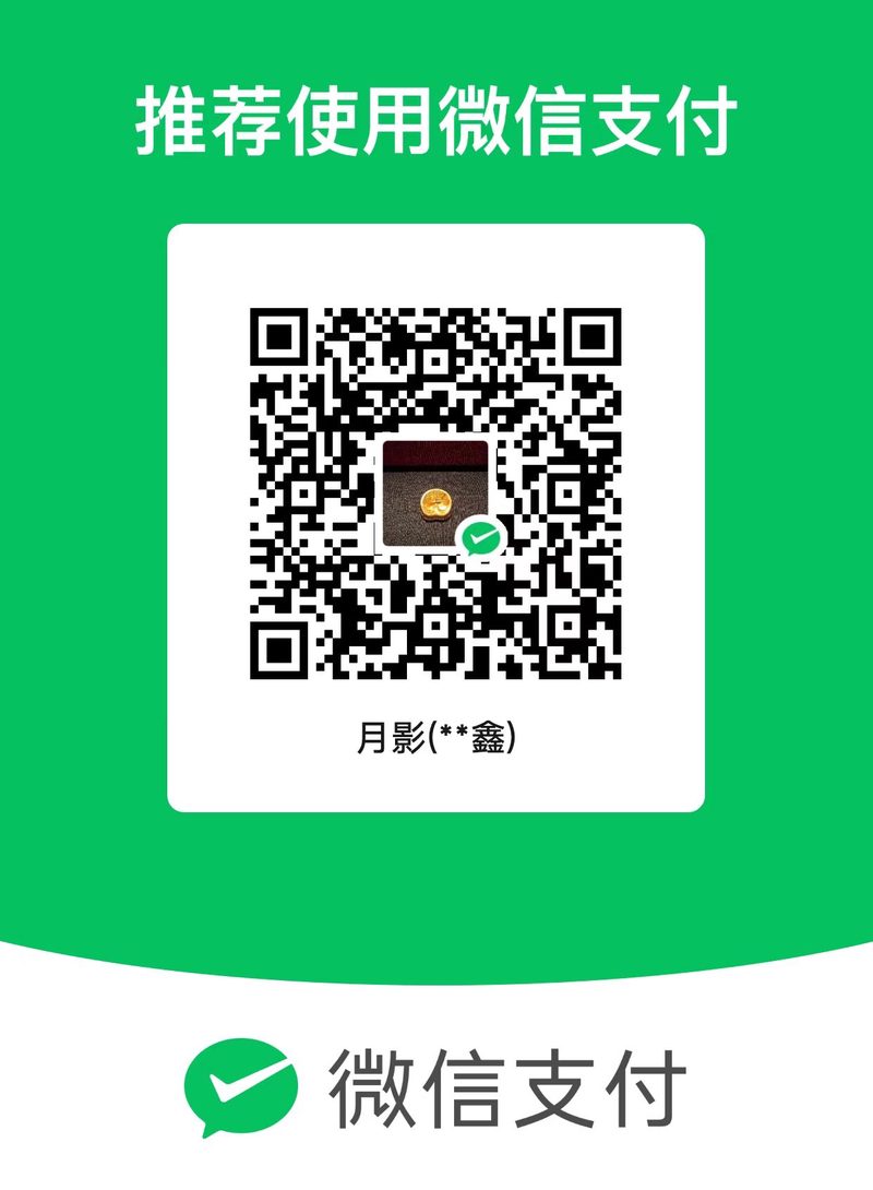 微信支付